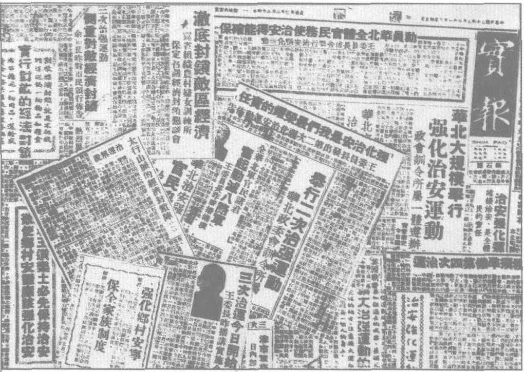 日军对华北抗日根据地推行“强化治安运动”的部分报道